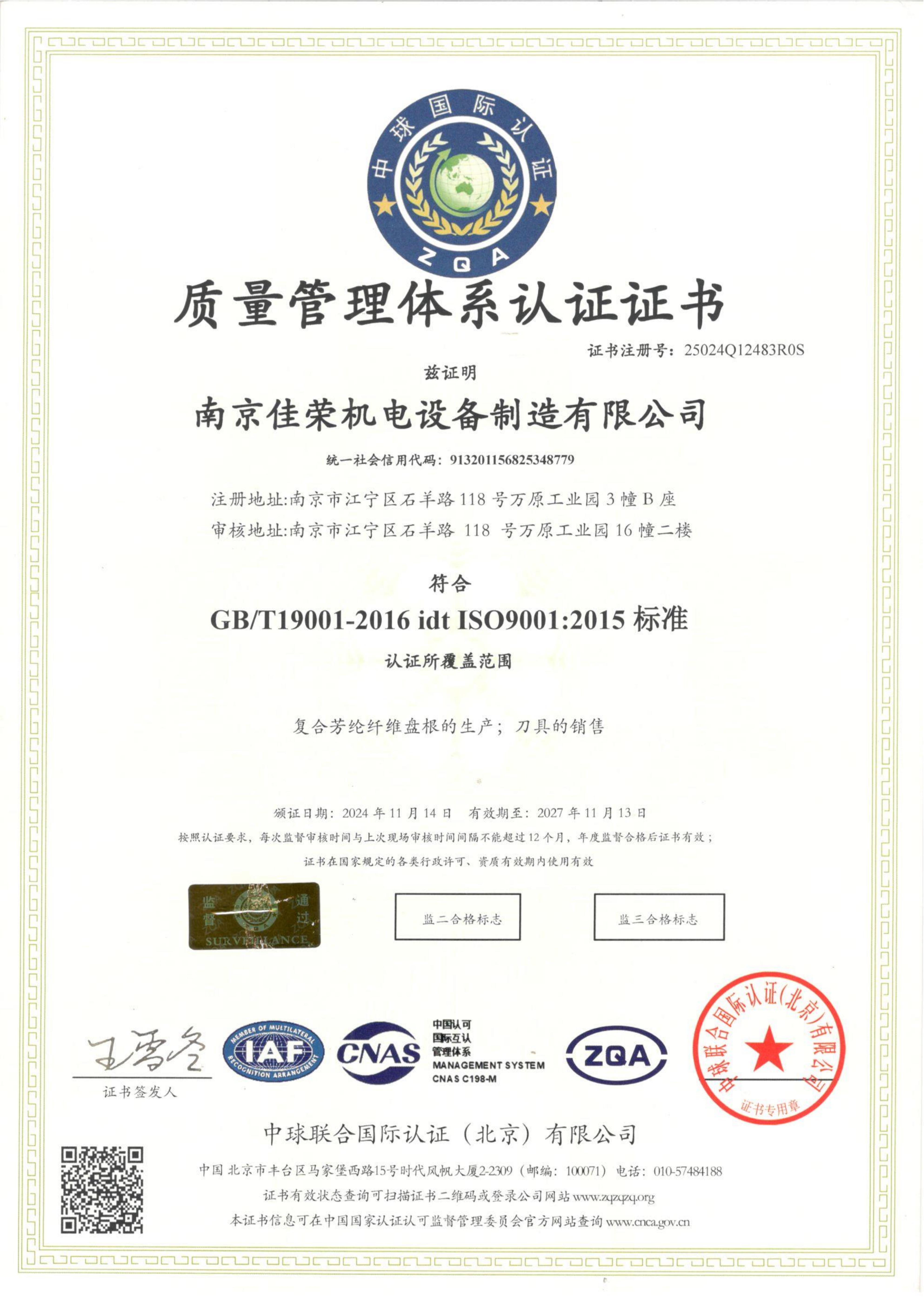 质量管理体系认证证书