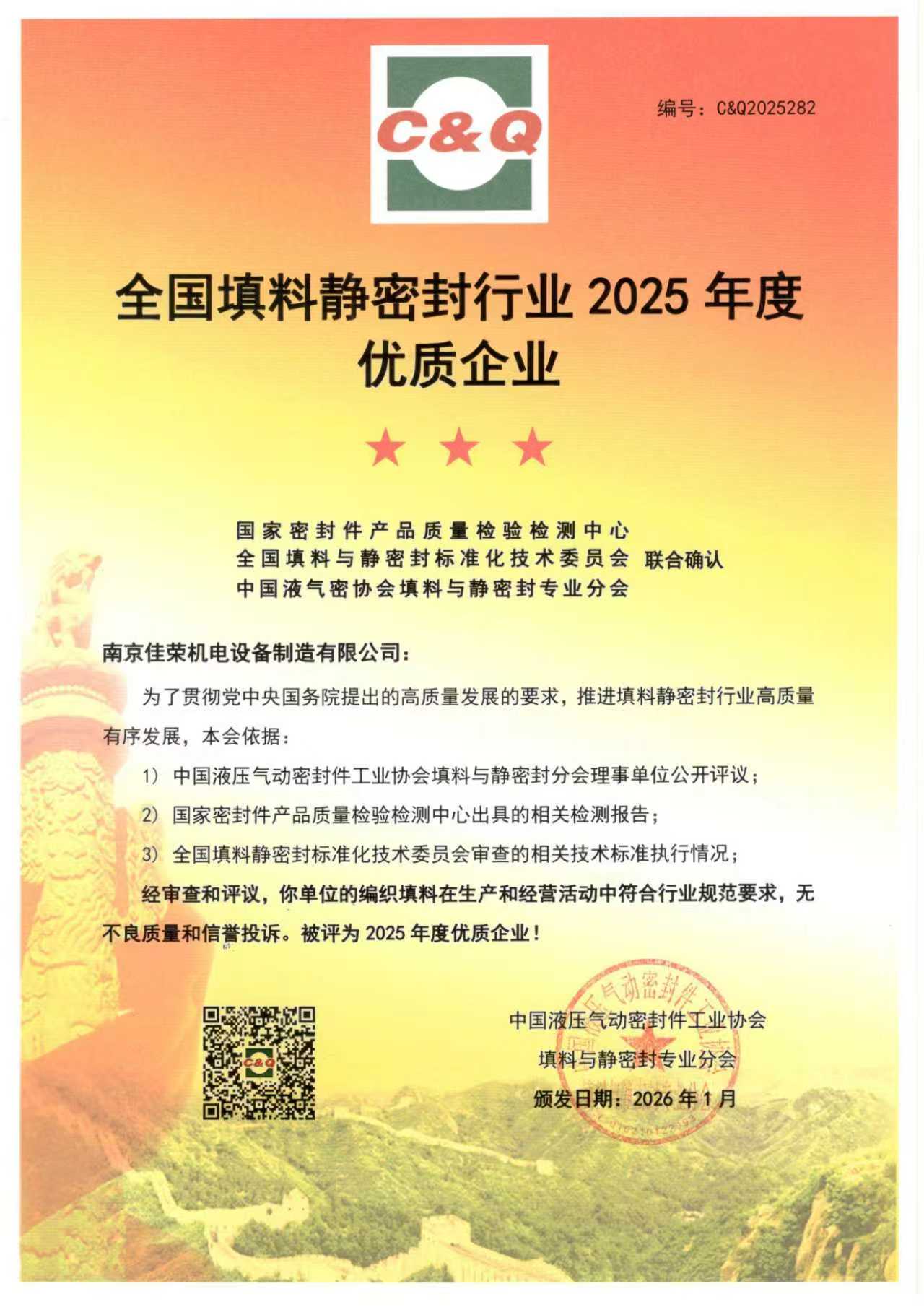 全国填料静密封行业2025年度优质企业