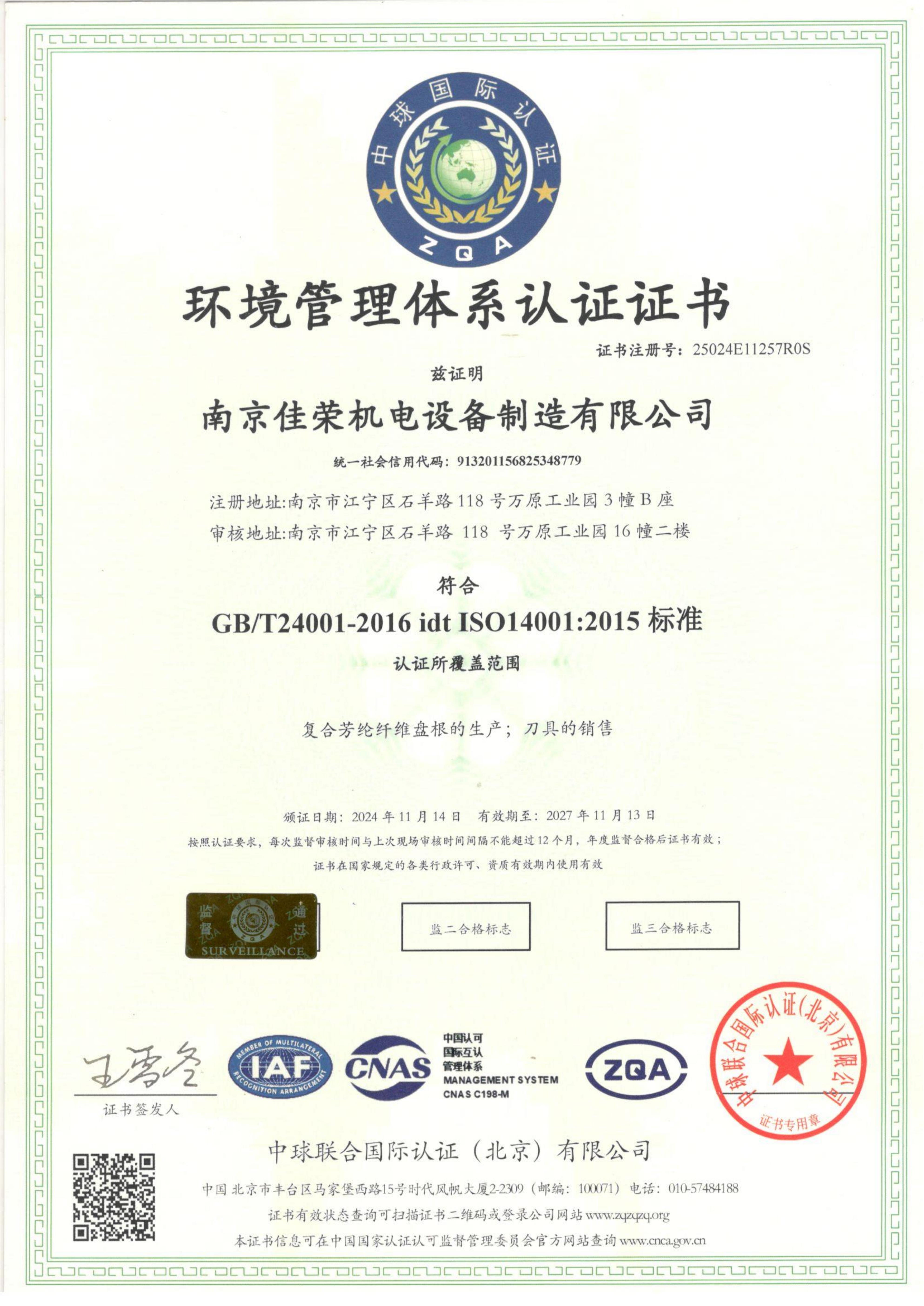 环境管理体系认证证书